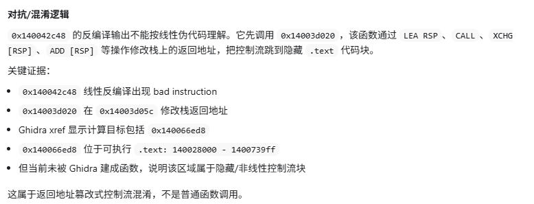 AI 分析结果 — 虚拟化代码分析（2）