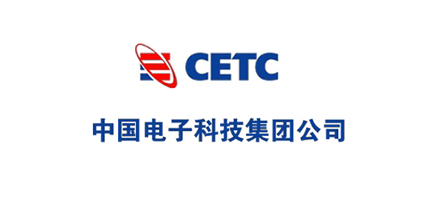 中国电子科技集团